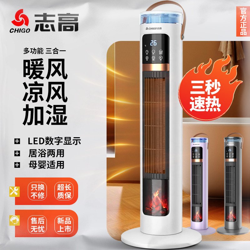 志高石墨烯暖风机取暖器语音加湿落地式电暖器家用速热浴室防水