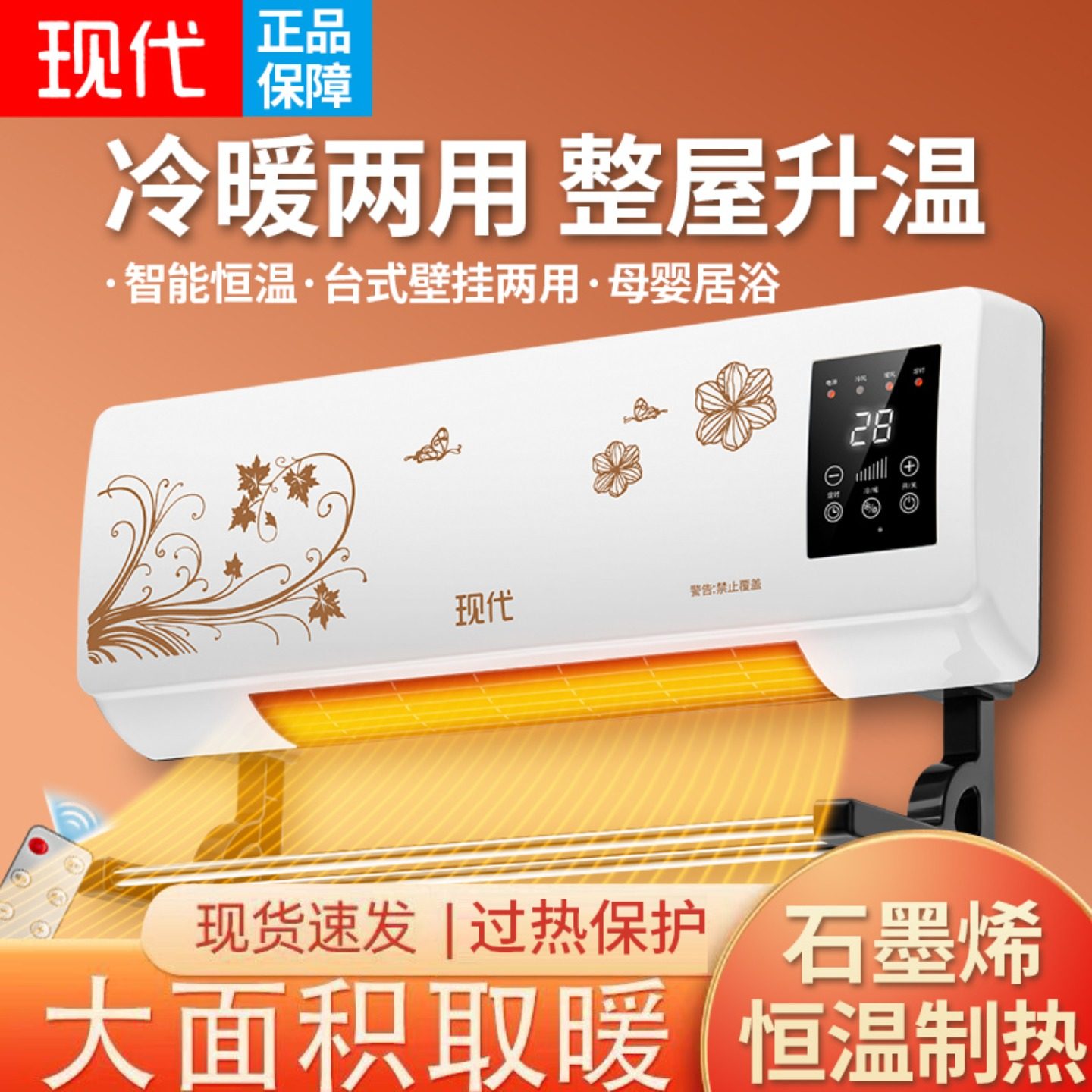 现代壁挂式暖风机浴室取暖器冷暖两用移动小空调石墨烯速热大面积
