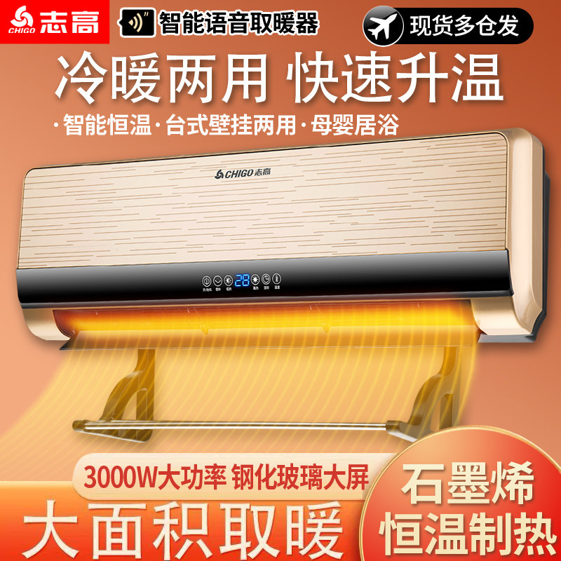 志高取暖器壁挂式暖风机石墨烯速热家用电暖器浴室洗澡浴霸防水