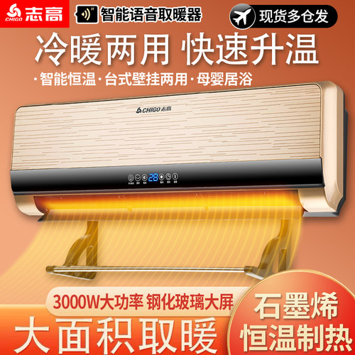 志高取暖器壁挂式暖风机石墨烯