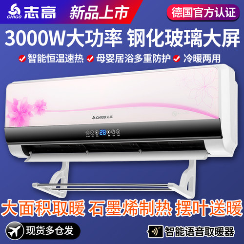 志高取暖器壁挂暖风机大功率速热石墨烯节能家用电暖器浴室洗澡