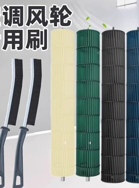 空调风轮外机专用清洗刷子