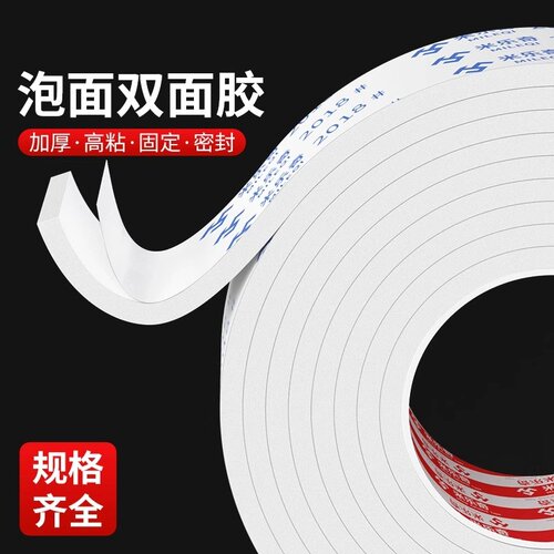 米乐奇泡沫双面胶加宽超厚5-8-10MM加厚白色强力高粘度EVA海绵胶