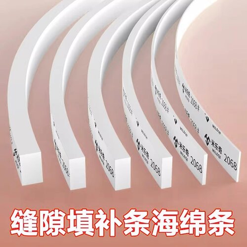 米乐奇单面胶海绵条eva密封条高密度泡沫缓冲工业减震垫防撞胶条