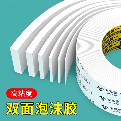 强力加厚eva双面胶贴海绵白色防水无痕密封高粘泡沫广告牌胶条
