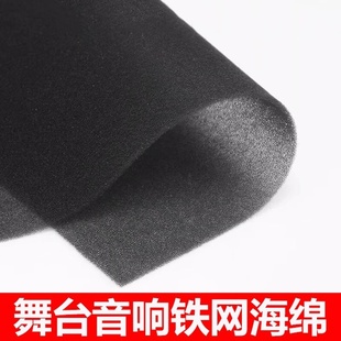 舞台音箱铁网海绵喇叭铁网罩吸音棉透声减震3mm5mm厚专用防尘黑棉