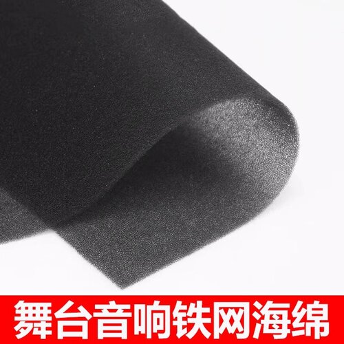 舞台音箱铁网海绵喇叭铁网罩