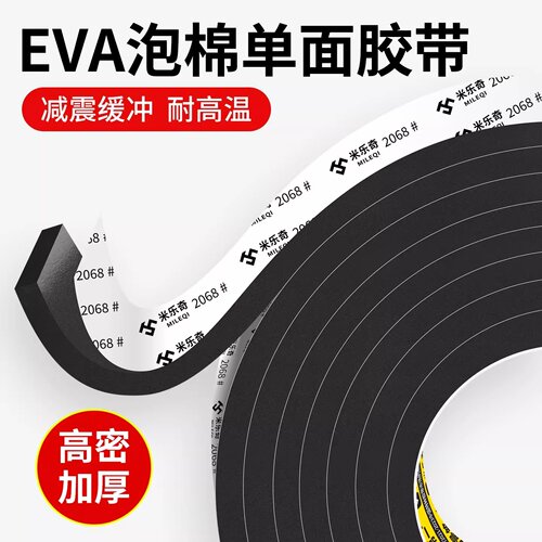 强粘力黑色EVA海绵单面胶带泡棉泡沫防震防撞密封条1-10MM厚包邮