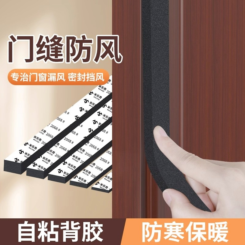 海绵条门窗密封条自粘压条隔音条防撞防尘冬天保暖窗户防风胶条