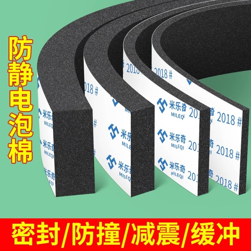 汽车蒸发箱鼓风机防尘海绵防震防静电密封条冷凝散热器止震缓冲棉