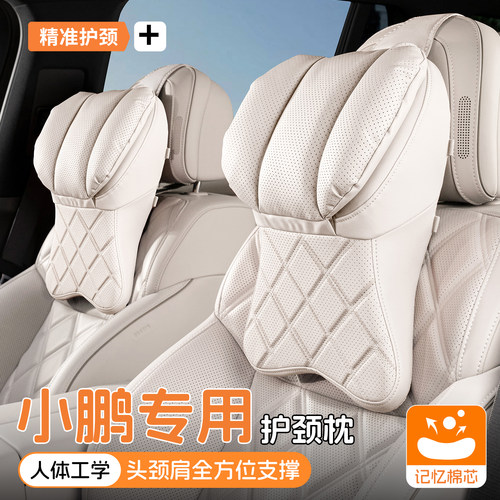 小鹏头枕m03/l03/p7/gx/g6/x9汽车护颈枕开车用座椅靠枕车载枕头