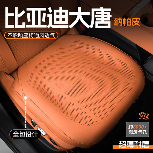 比亚迪汽车坐垫大唐EV海豚秦宋汉四季座垫夏季透气主驾驶座椅座套