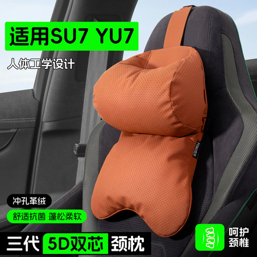 适用小米su7头枕yu7汽车护颈枕车用靠枕座椅颈枕车载枕头内饰用品