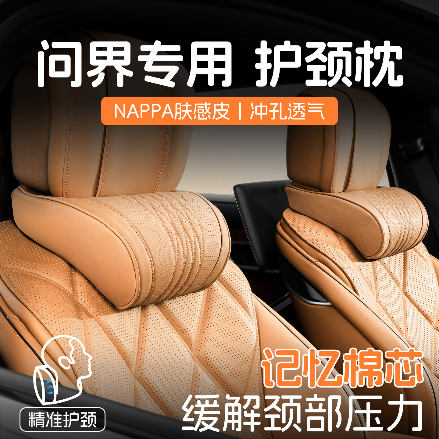 26款问界m7头枕m5/m8/m9汽车护颈枕车用靠枕车载座椅枕头内饰用品,汽车用品/电子/清洗/改装,头枕,淘宝优惠券,粉丝福利购,淘宝优惠卷