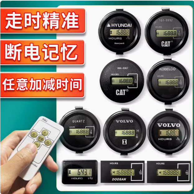 挖掘机遥控计时器卡特斗山现代神钢沃尔沃临工通用遥控码表小时表