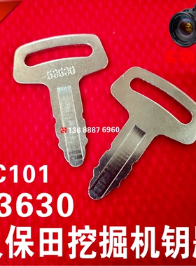 久保田挖掘机配件 挖掘机钥匙 RC101-53630 久保田点火启动钥匙