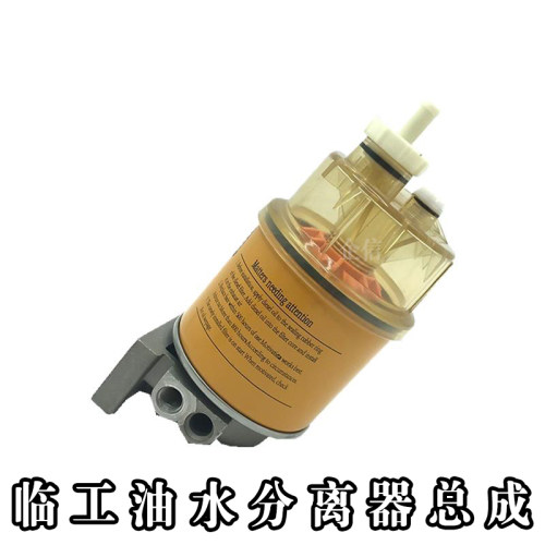 企信山东临工挖机LG655F 60 65 75 80 85 90油水分离器滤芯总成