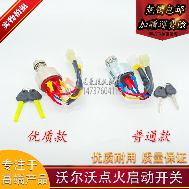 挖掘机沃尔沃EC55 60 210 240 290 360 460B/D启动点火开关电门锁