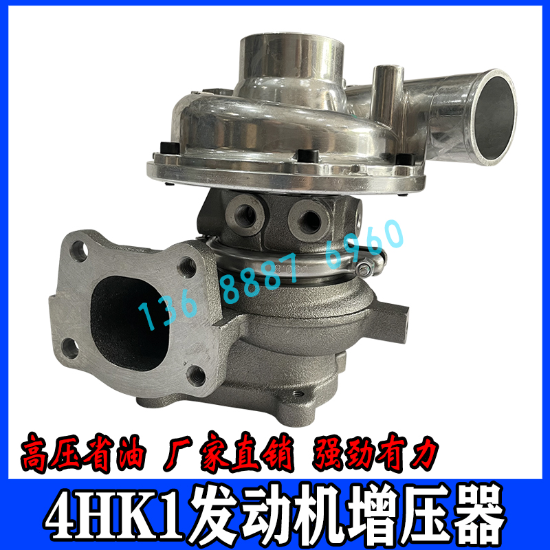 挖掘机ZAX日立200 210 240 250 270-3涡轮增压器 五十铃4HK1总成