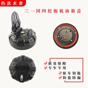 三一挖机油箱盖SY55 60 75 135 215 235 305挖掘机防盗柴油油箱盖