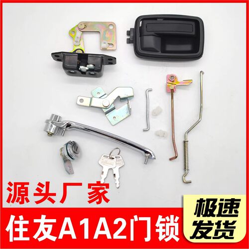 住友挖掘机配件 SH120 200 230 300 330 住友A1 A2挖掘机门锁总成