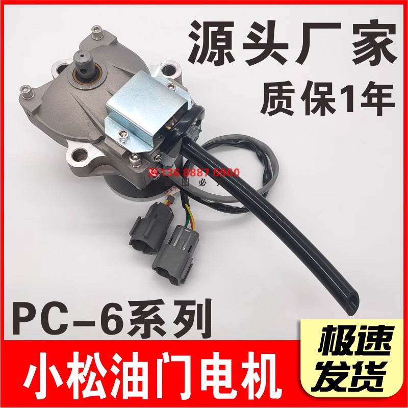 挖掘机配件 适用于小松PC120 180 200 210 300-6油门电机加油马达
