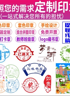印章定制定刻积分个性logo章印订做图案教师奖励藏书章印定制刻章