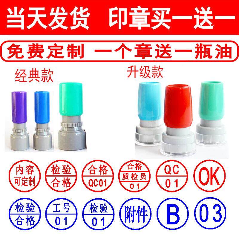 定刻印章QC/PASS章检验质检章数字刻字小圆印章合格积分卡章定制图片
