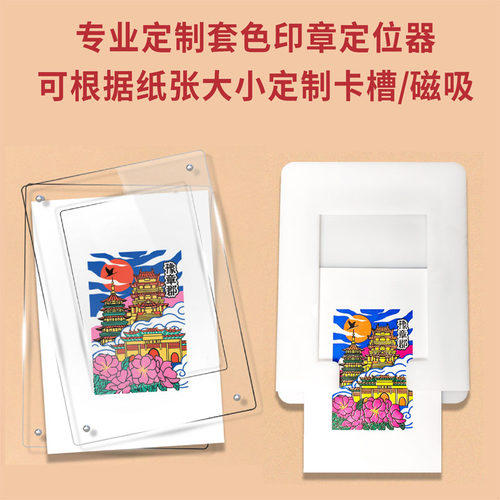 套色章定位器插卡定位框盖章神器叠色印章固定器磁吸亚克力定位板