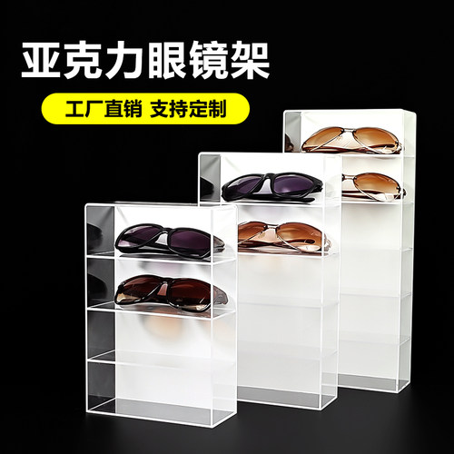 君珀亚克力眼镜展示架陈列收纳
