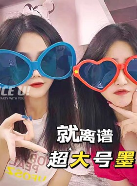 超大号眼镜抖音网红墨镜