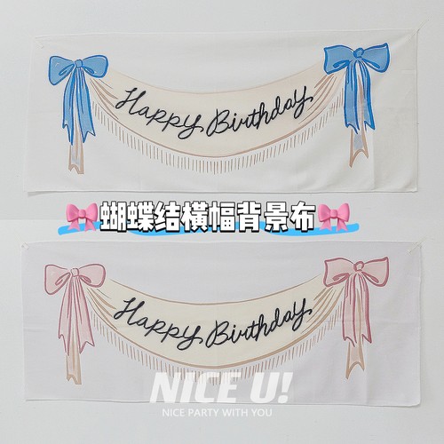 韩国ins简笔画生日快乐粉蓝色蝴蝶结横幅背景布周岁挂布拍照布置