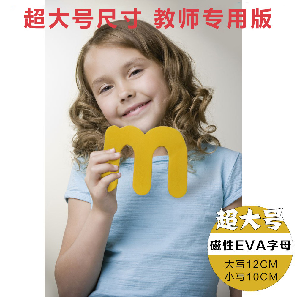 12cm超大号教师用具字母磁性贴冰箱贴教学英语大小写幼教玩具早教