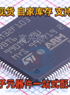 STM32F103V8T6 STM32F103VBT6 32F103VCT6 103VET6配单 回收库存
