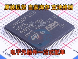 STM32F103V8H6 STM32F103VBH6 STM32F103VBI6 UFBGA100配单 回收