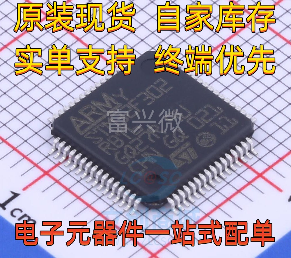 STM32F302RBT6 RCT6 R8T6 R6T6 LQFP64 MCU单片机微控制器 配单