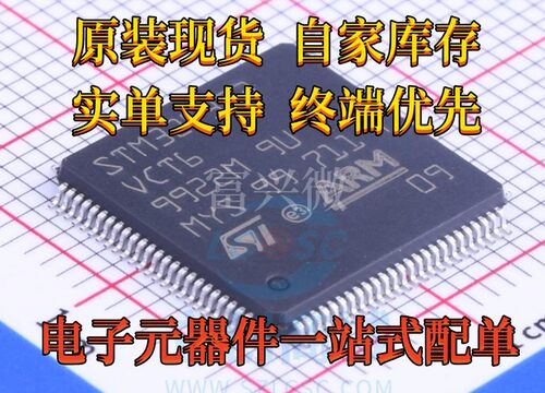 STM32F303VCT6 S TM32F303VBT6 LQFP100 32位微控制器配单 回收IC - 封面