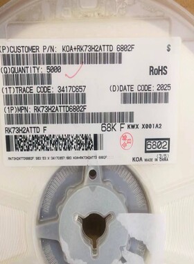 5K/盘 RK73H2ATTD6802F 汽车电阻 0805 1% 68K 车规进口KOA配单
