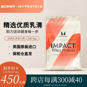 【3袋到手3kg乳清】 Myprotein己能熊猫蛋白粉浓缩乳清2.2磅/袋