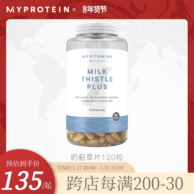 Myprotein奶蓟草120粒护熬夜肝脏旰片锌镁水飞蓟 vts_虎窝淘