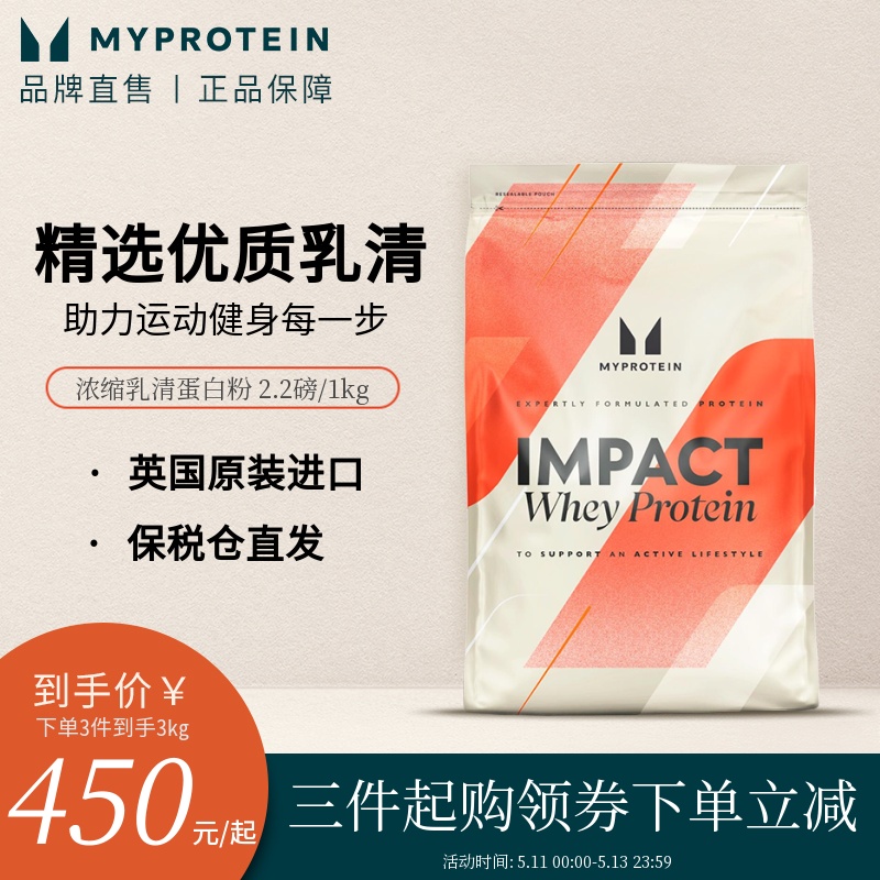 【3袋到手3kg乳清】 Myprotein己能熊猫蛋白粉浓缩乳清2.2磅/袋 保健食品/膳食营养补充食品 海外保健体重管理 原图主图