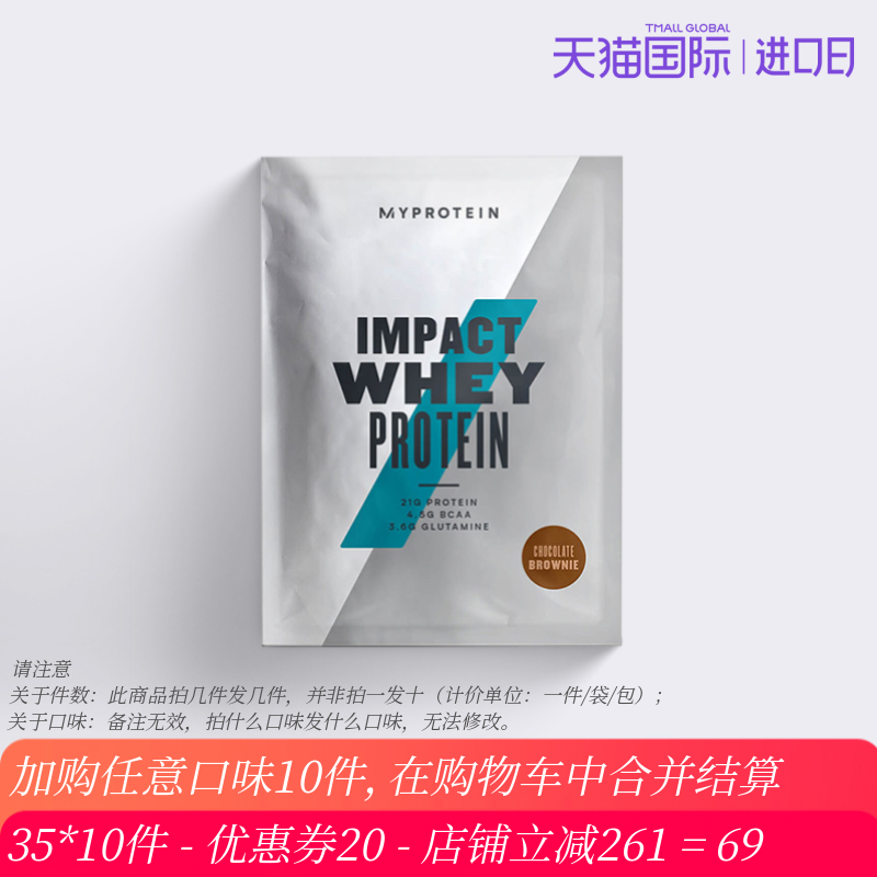 拍10袋69元 MyProtein熊猫乳清蛋白质粉小样试用装25g