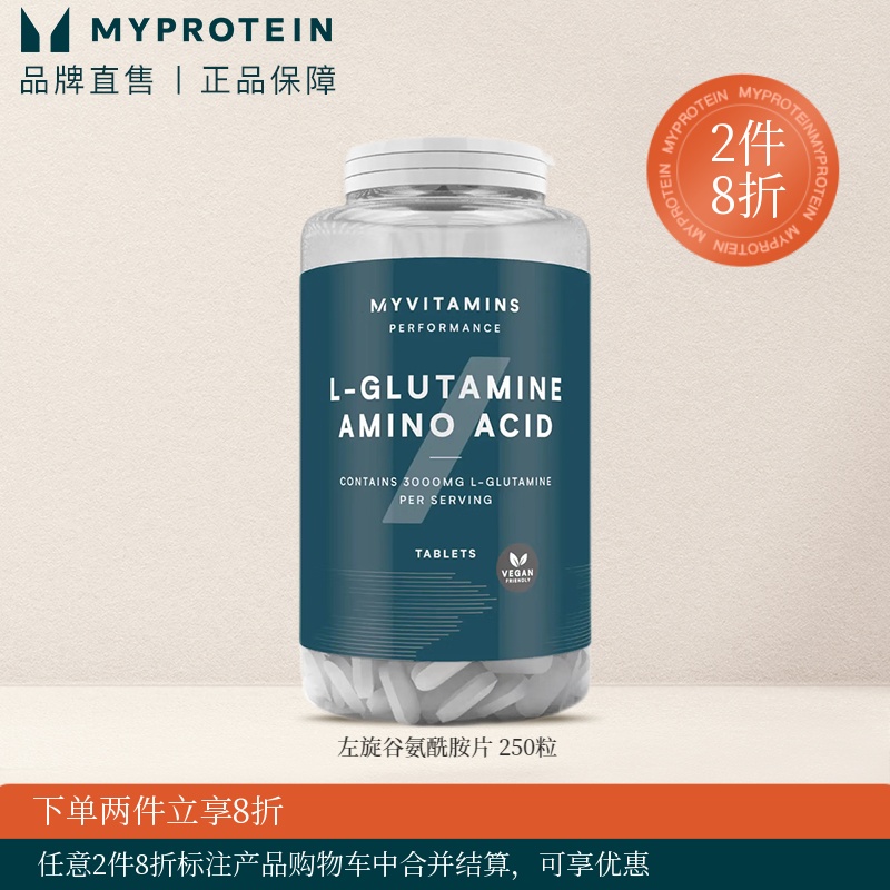 Myprotein己能谷氨酰胺250粒片剂缓解肌肉酸痛养胃护胃恢复 vts-封面