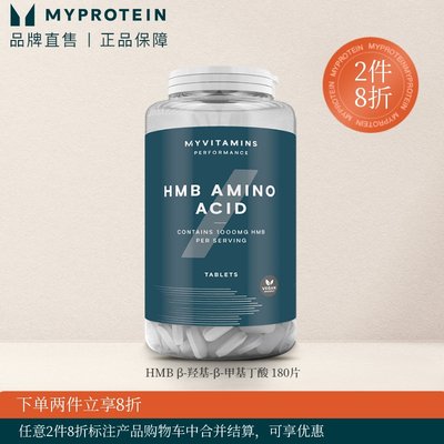 MyproteinHMB片180粒