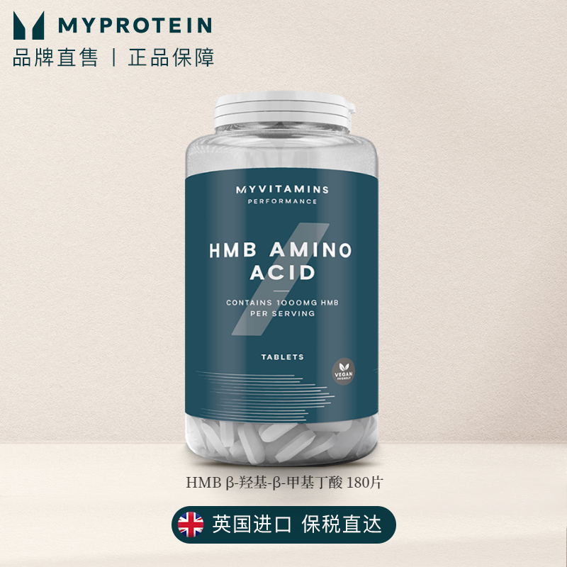 MyproteinHMB片180粒