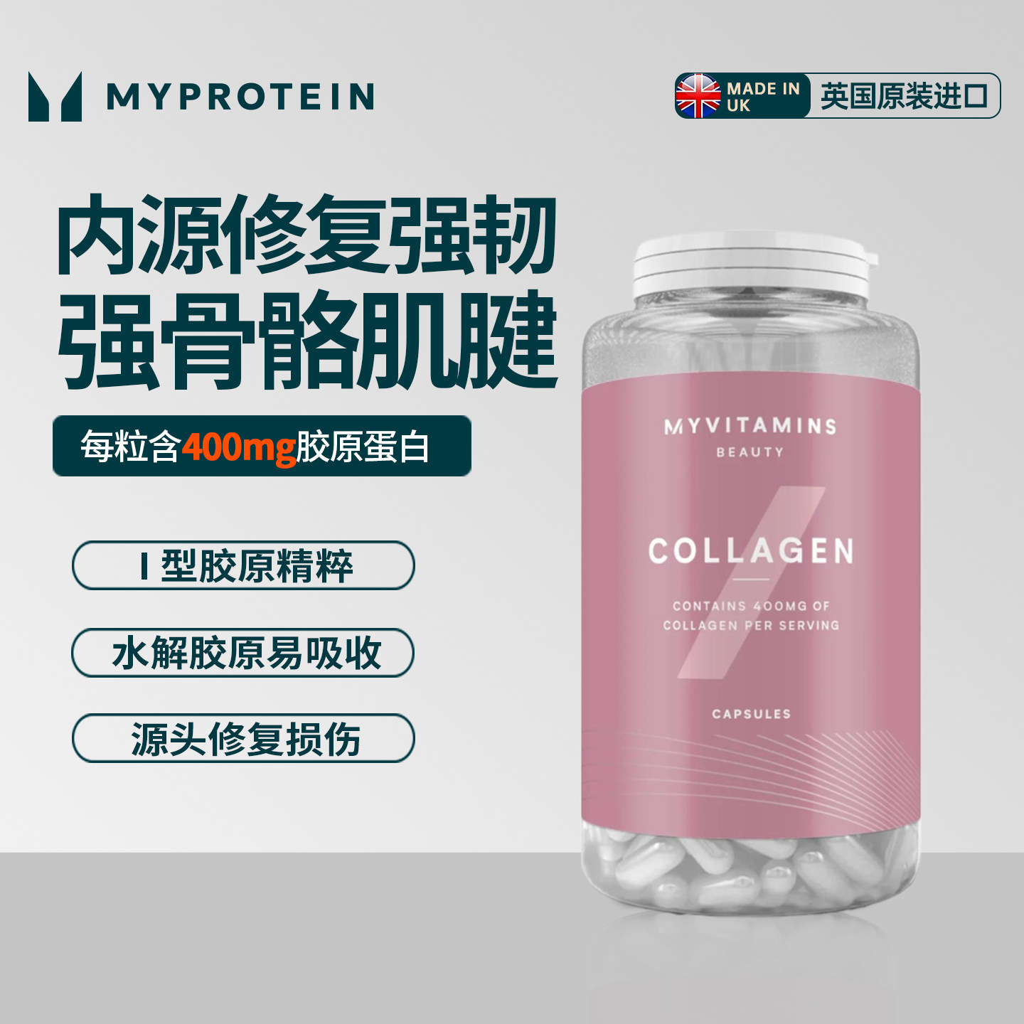 Myprotein  己能胶原蛋白片护肤护甲护发滋润肌肤维持弹性