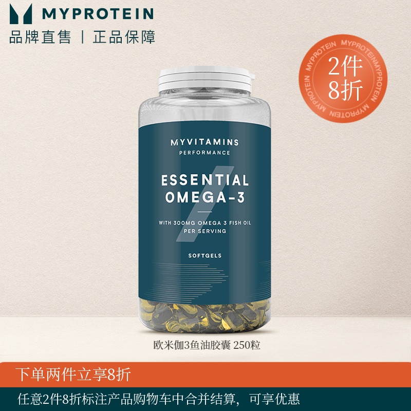 Myprotein深海鱼油软胶囊250粒