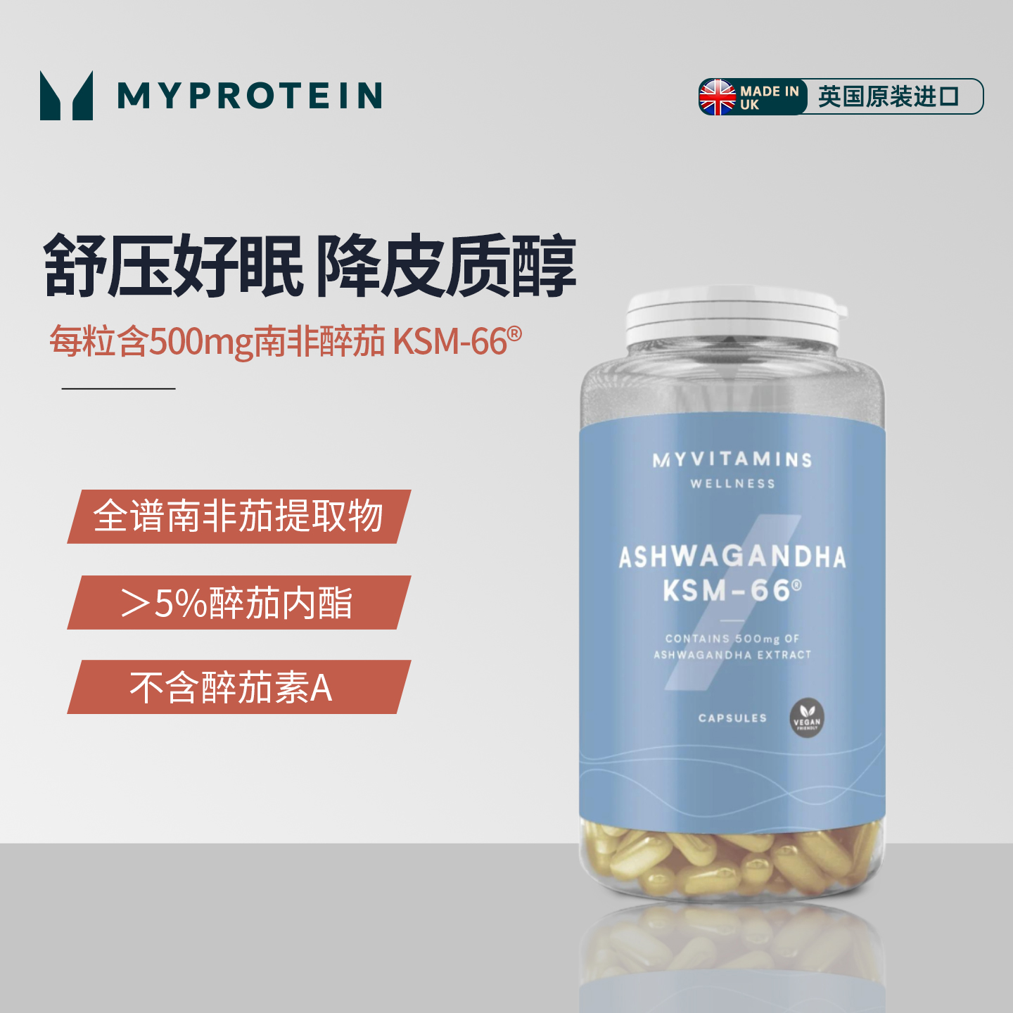 Myprotein南非醉茄30粒