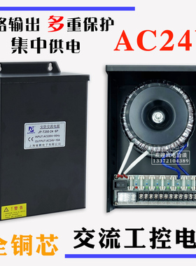 AC24V交流电源6.3A10A20A球机监控6路输出集中供电400W骏鹏变压器