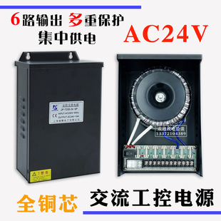 AC24V交流电源6.3A10A20A球机监控6路输出集中供电400W骏鹏变压器